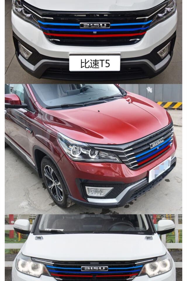 比速t3t5前脸中网改装贴纸进气格栅装饰条宝马三色拉花个性改色膜汽车