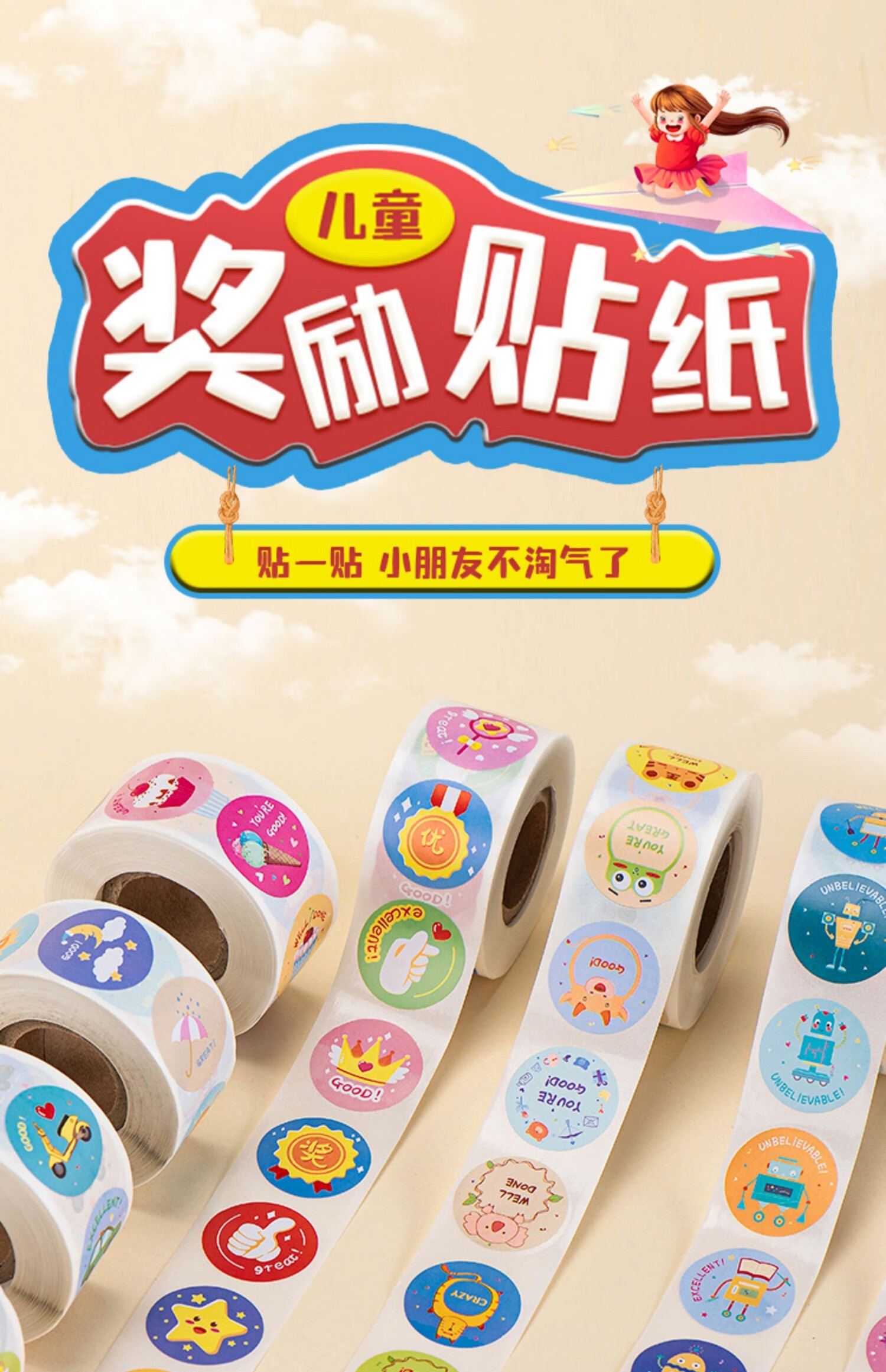 迈爽儿童奖励贴纸定制贴画纸表扬贴小学生幼儿园小红花自律表粘贴纸