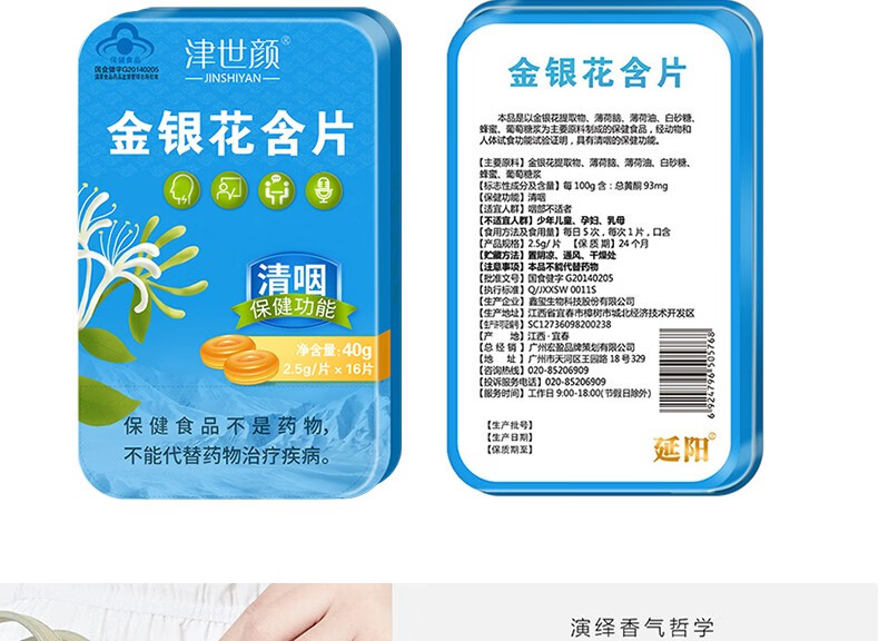 益尔益旗舰店商品编号:52207735358商品名称:津世颜胖大海糖薄荷含片