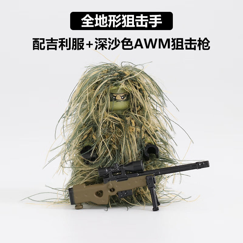 乐高lego军事人仔吉利服手moc特种兵警察awm上色积木模型a款b款c款