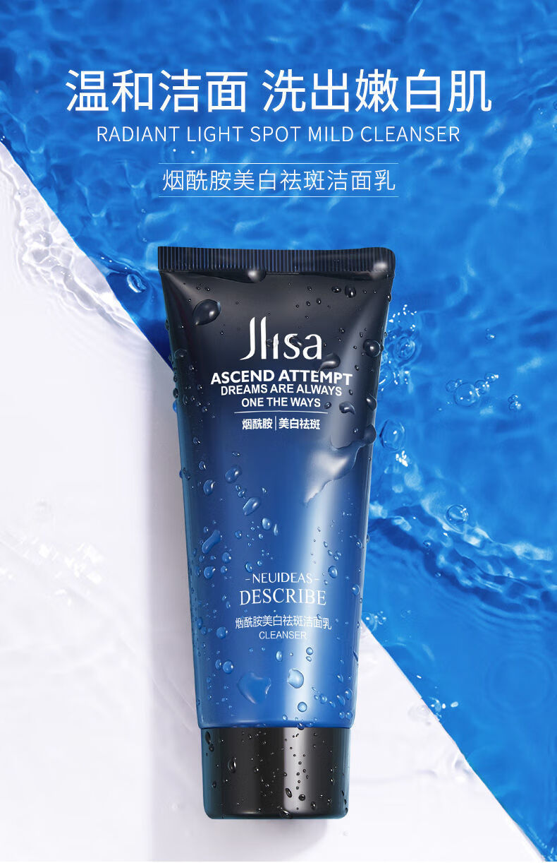 烟酰胺美白祛斑洁面乳祛痘控油提亮肤色深层清洁水润洗面奶学生美白