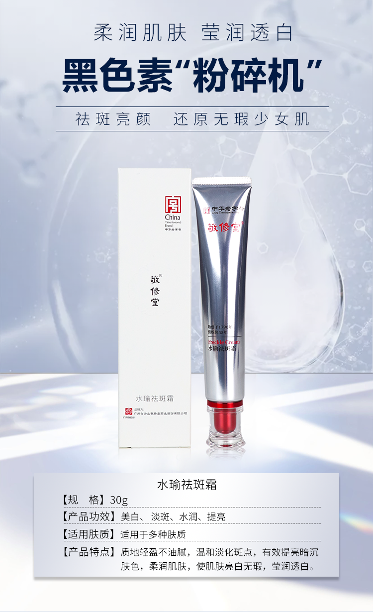 广药佰花方闪肤水瑜祛斑霜淡化晒雀斑黄褐斑柔润保湿提亮肤色