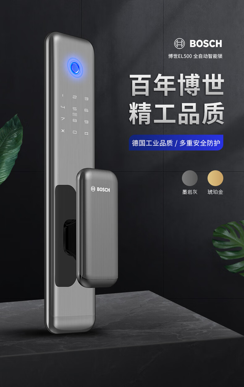 博世(bosch)智能锁 全自动指纹锁 家用 电子密码锁 el500 防盗智能