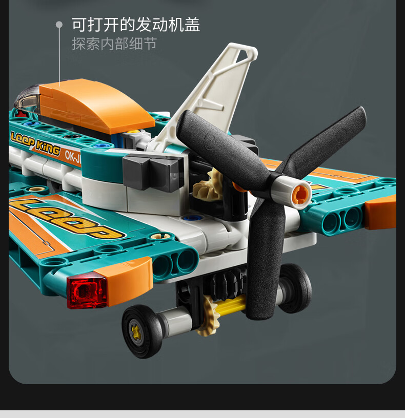 乐高（LEGO）机械组 Technic系列 7岁+ 42117 竞技飞机