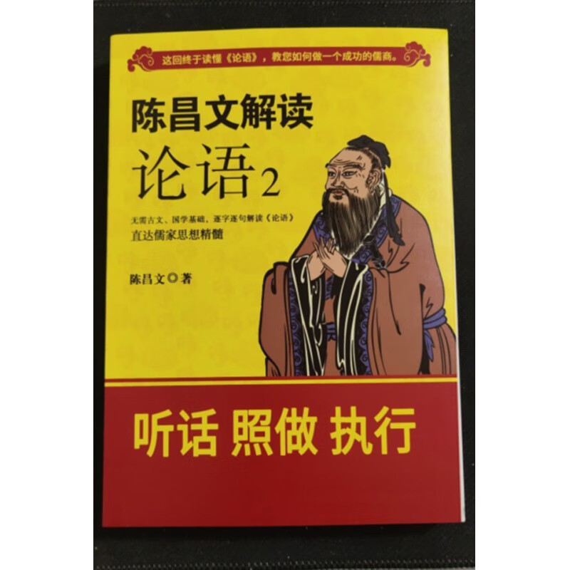 现货包票陈昌文解读论语论2语讲解陈昌文论语解读陈昌文方法72大营销