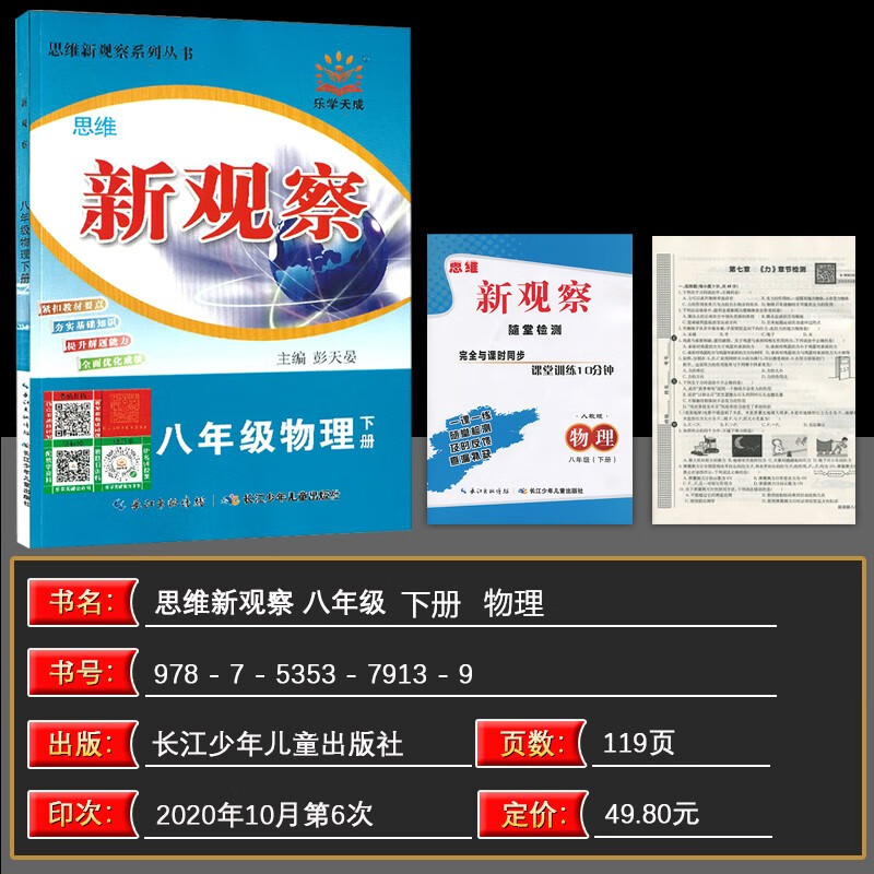 2021春新版思维新观察八年级物理下册人教版培优训练初二下册物理新