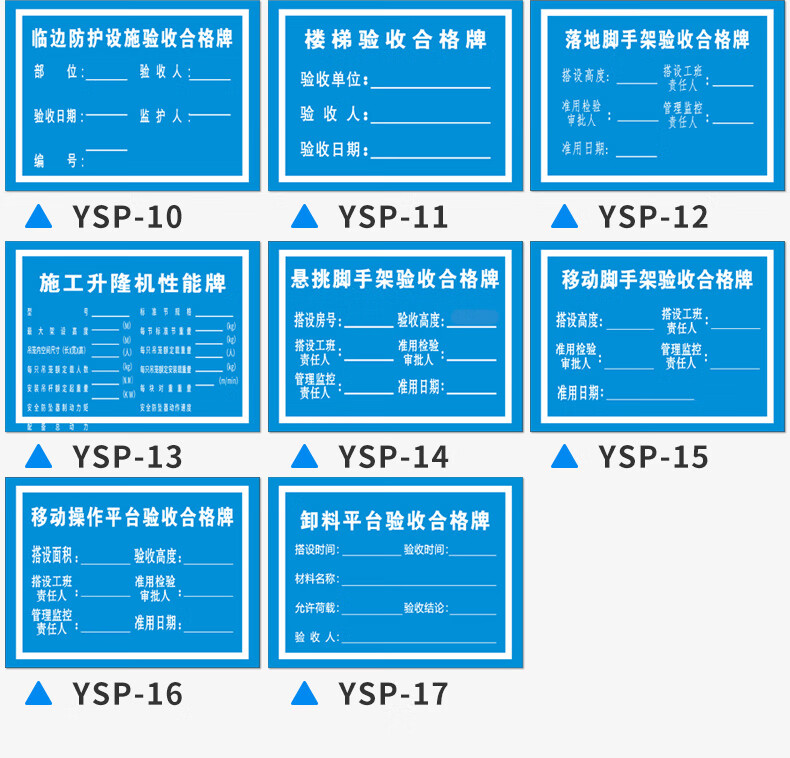 腳手架驗收合格牌京功 防護設施驗收合格牌(ysp-4)【默認發pvc板】 30