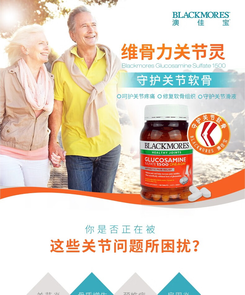 澳洲blackmores维骨力氨糖软骨素1500mg关节灵180粒瓶180粒1瓶
