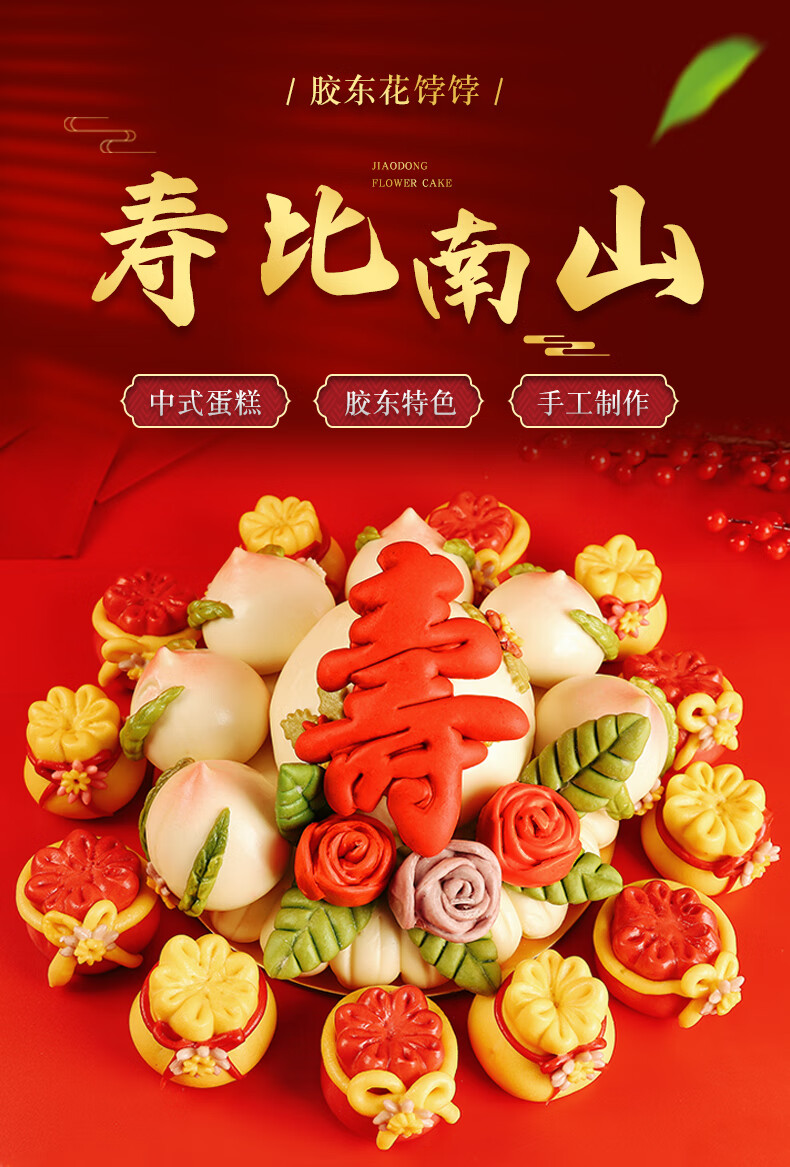 馒馒来 寿桃馒头生日老人过寿寿礼胶东花饽饽祝寿寿包中式蛋糕生日