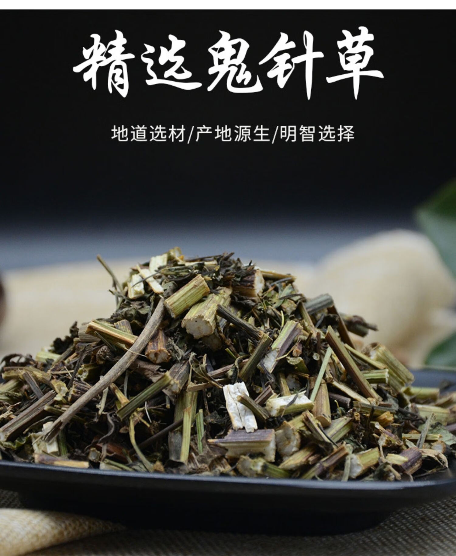 授权店铺 鬼针草中药材野生特级中草药干货三叶鬼针草茶归真草有叶杆