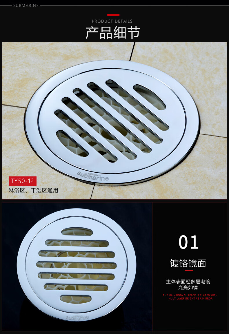 潜水艇(submarine)ty50-12铜镀铬镜面防臭地漏 圆形12厘米淋浴四防