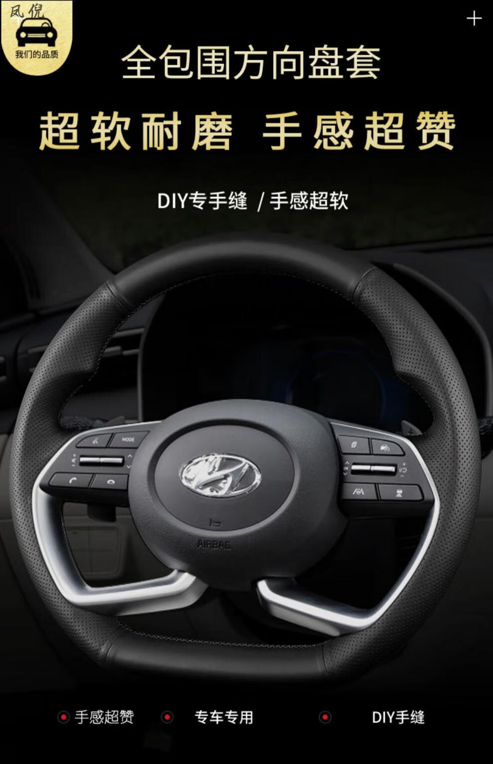 手缝方向盘套21款索纳塔新途胜伊兰 名图【21年】左右打孔红线【图片
