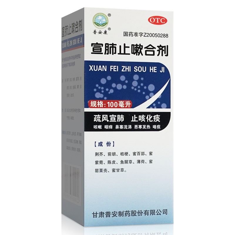 普安康 宣肺止嗽合剂 100ml 止咳化痰咽痒鼻塞流涕发热咯痰 2盒装