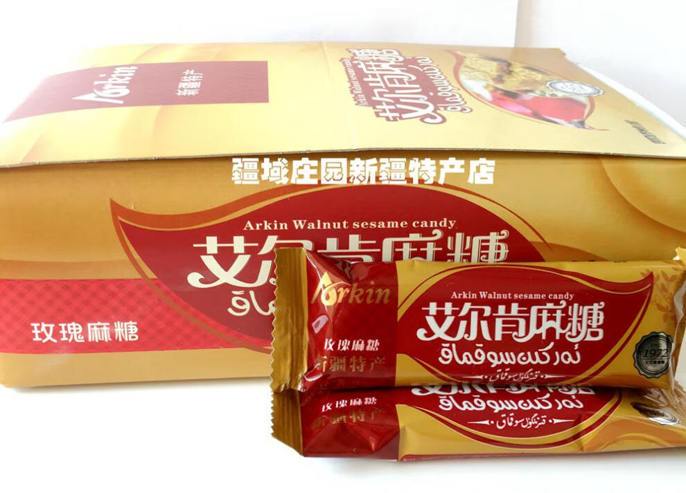 新疆和田切糕艾尔肯麻仁糖玛仁糖核桃仁白麻糖每盒24条25克 四种口味
