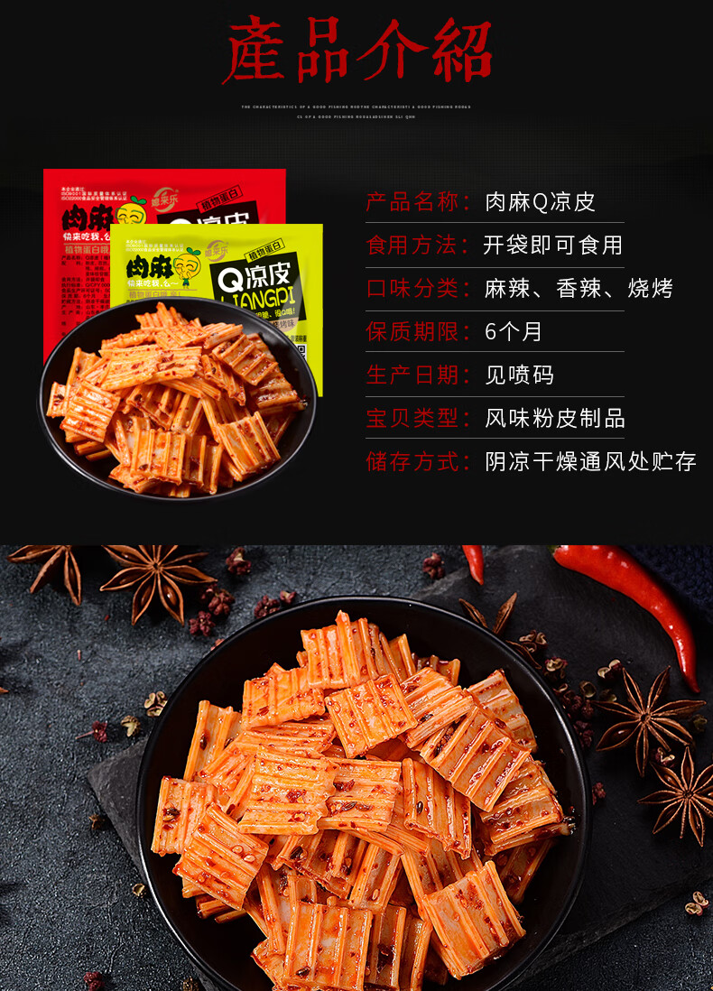 春福盈凉皮麻辣味q弹开袋即食辣条红油面皮方便休闲零食小吃 香辣味