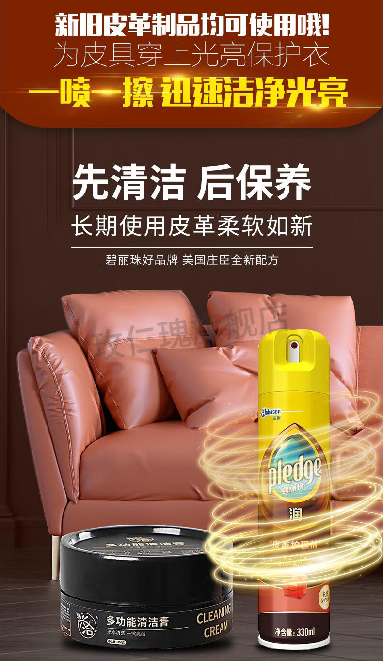 真皮沙发清洗剂和护理剂碧丽珠皮革护理剂皮沙发清洁剂上光清洗去污