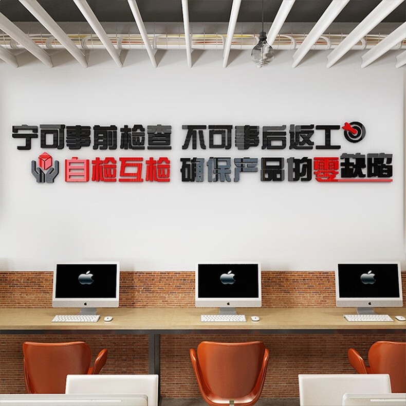 生产车间标语墙贴亚克力3立体自粘贴画产品质量品控工厂车间墙面装饰