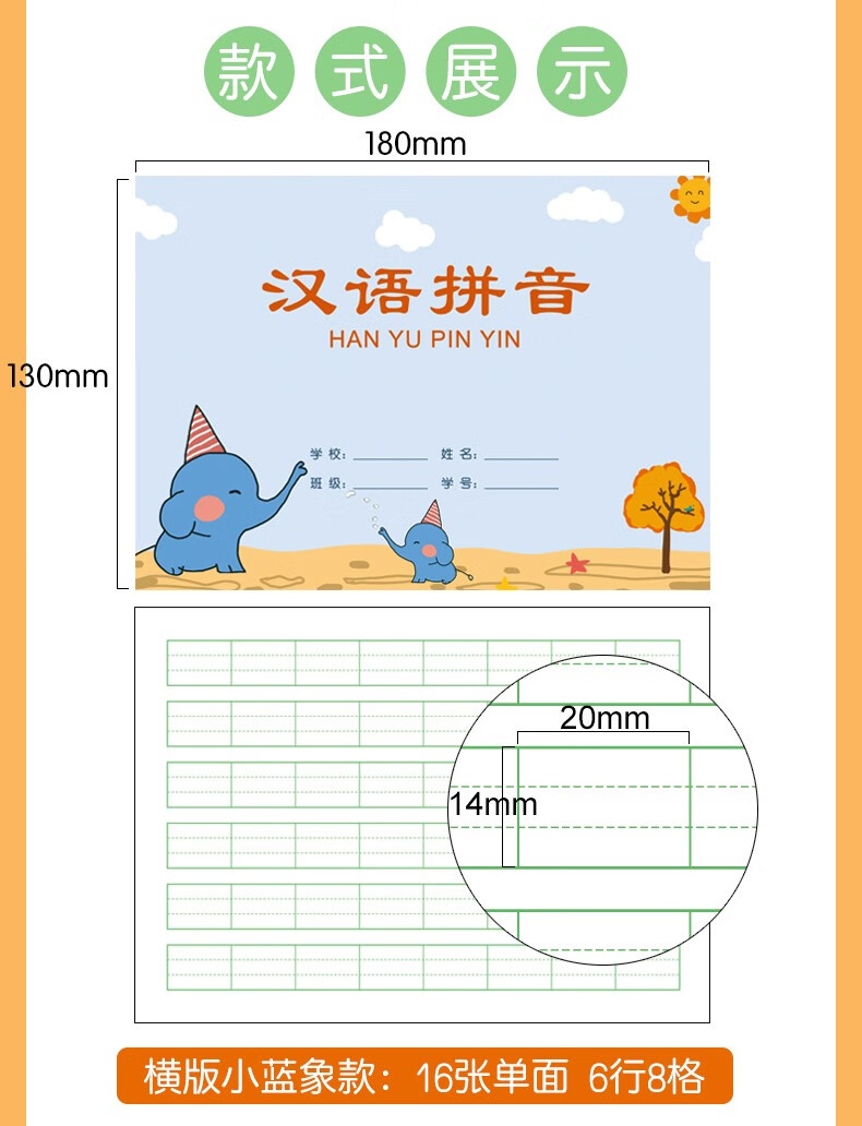 练字本子全国统一幼儿园一年级 汉语拼音本10本装(横版小蓝象)【图片