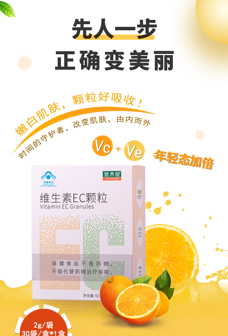 营养屋多种维生素ec颗粒男女士vc粉冲剂孕妇儿童综合维生素ce组合第2
