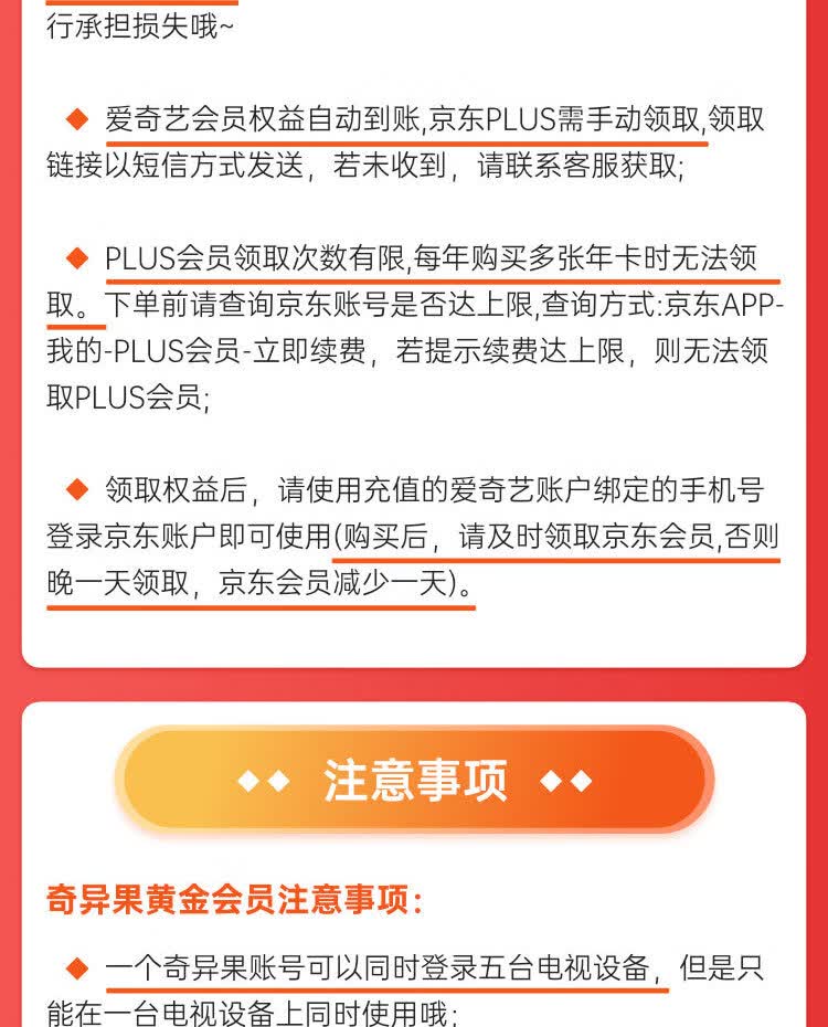 爱奇艺 奇异果黄金会员年卡+京东PLUS年卡 支持电视端 图6