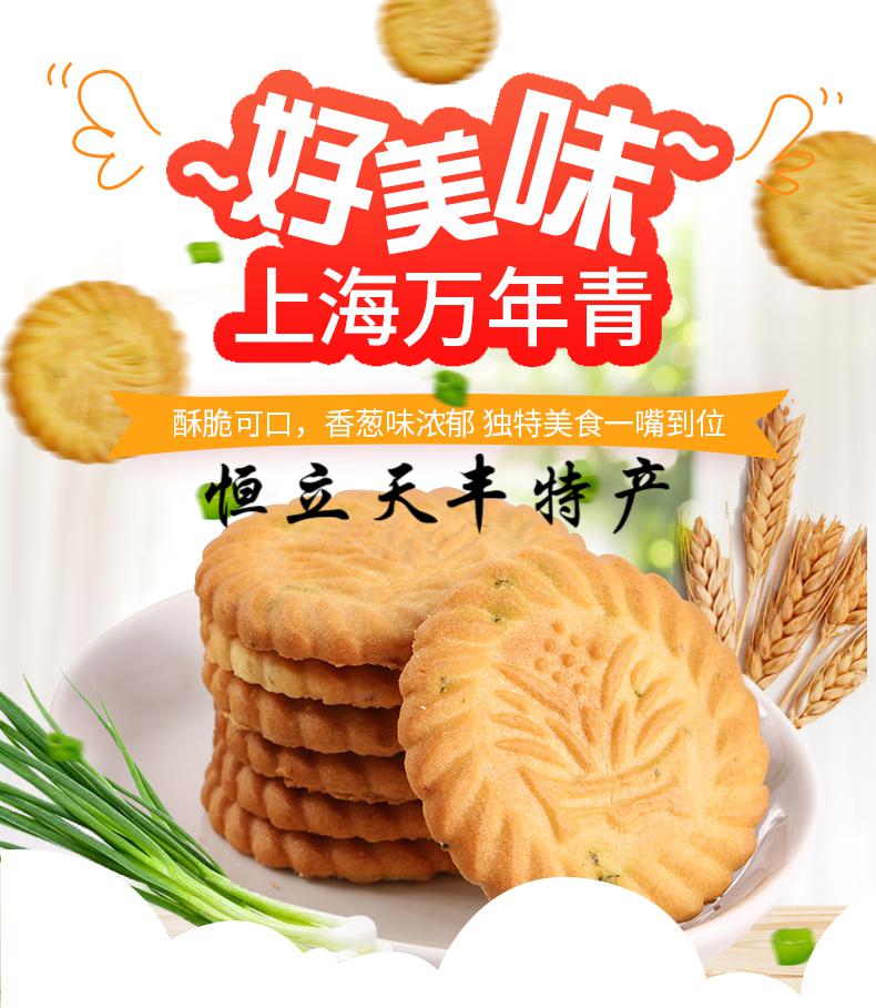 5折上海万年青饼干葱油葱香酥性咸味薄脆小整箱零食老散装1000g万年青