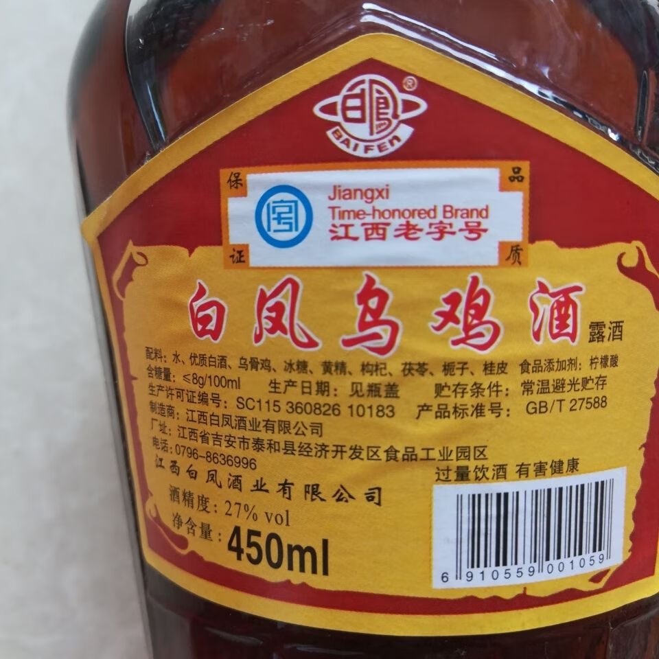 江西特产泰和乌鸡酒江西泰和特产50年白凤乌鸡酒裸瓶450ml瓶多规格