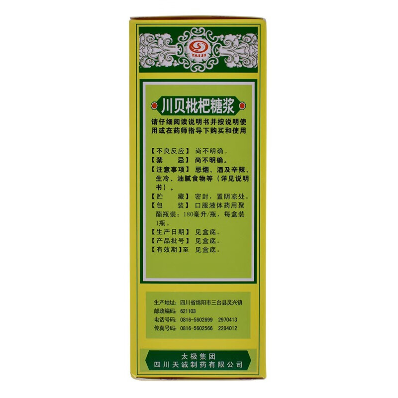 太极 川贝枇杷糖浆 180ml 慢性支气管炎 咽喉肿痛 止咳祛痰 痰黄