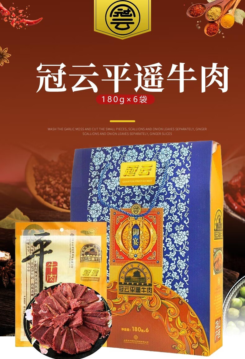 冠云平遥牛肉山西特产酱牛肉卤牛肉年货节礼盒中华老字号熟食礼盒180g
