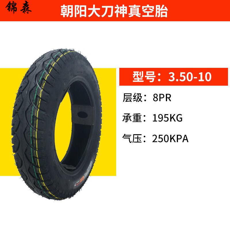 正新轮胎3.50-10电动车摩托车真空胎14x3.