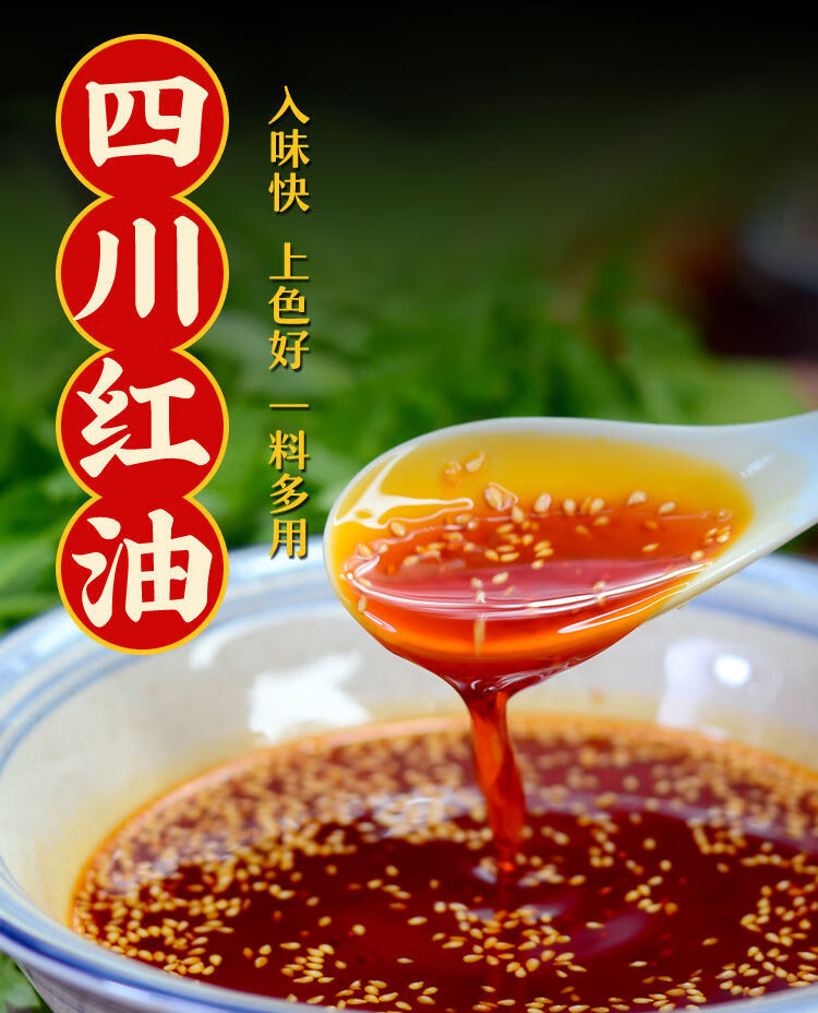 四川风味麻辣香辣纯红油辣椒油420ml家用无渣凉皮拌菜调料油辣子特辣