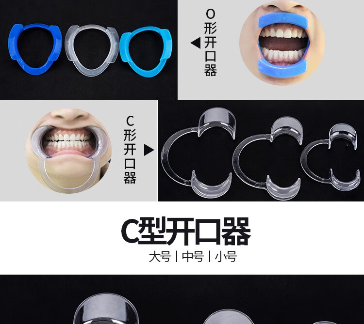 牙科一次性开口器扩嘴器张口器齿科口腔拍照工具扩口器拉钩10个装c型