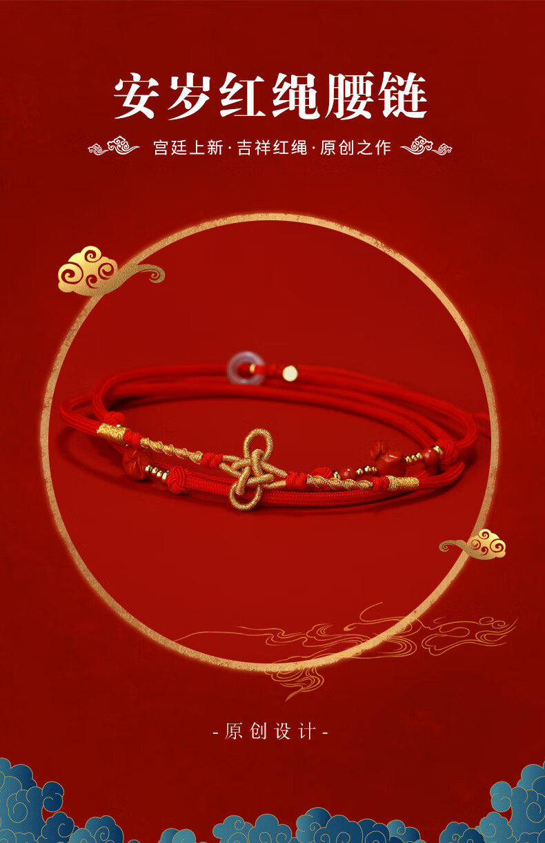 淘运阁安岁红绳月石缘腰链女2021年牛年本命年红腰绳易明居十二生肖属