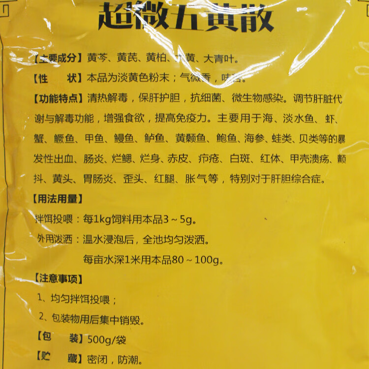 三五黄散清热解毒水产鱼药提食欲提高免疫五黄粉三黄粉肝胆综合症超微