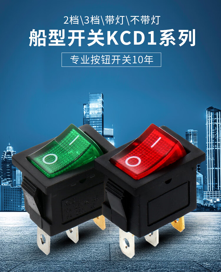 小船型开关kcd1-101 104饮水机电子称船形翘板电源按钮2脚4脚250v