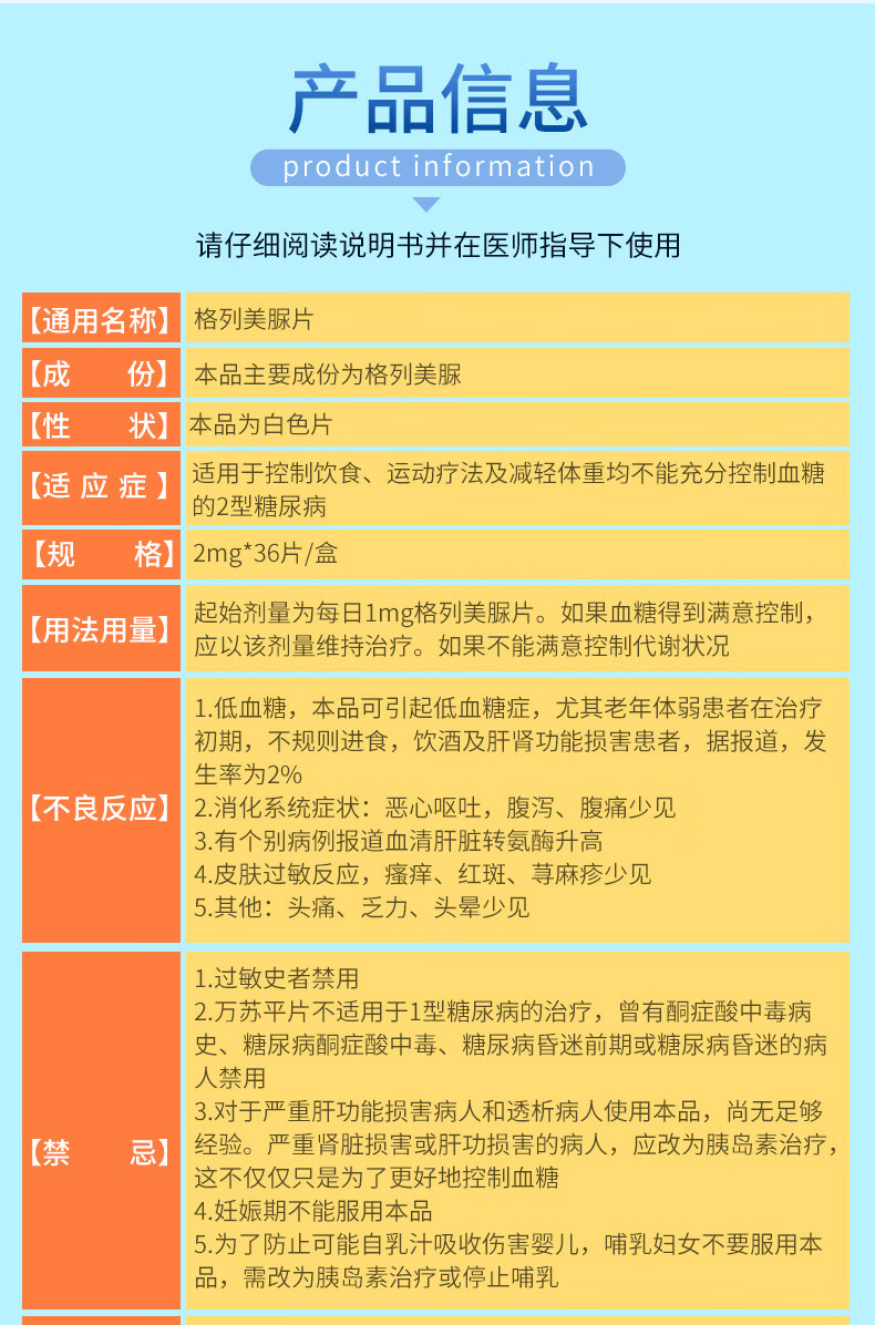 万苏平 格列美脲片 2mg*36片/盒 2型糖尿病 10盒装【图片 价格 品牌