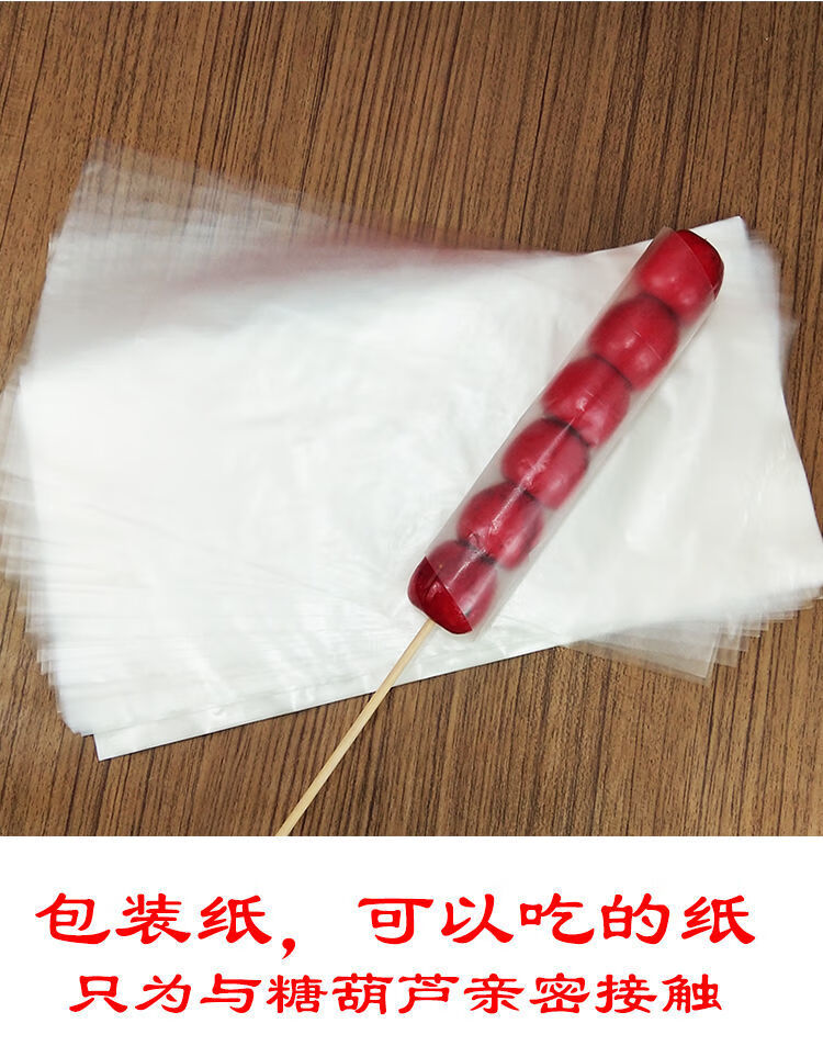 冰糖葫芦糯米纸糖葫芦专用糯米纸食用糖纸阿胶糕牛轧糖防粘包装纸沁溪