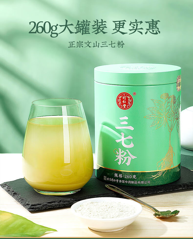 北京同仁堂大罐三七粉260g云南文山三七细粉活血消肿定痛 三七粉【260