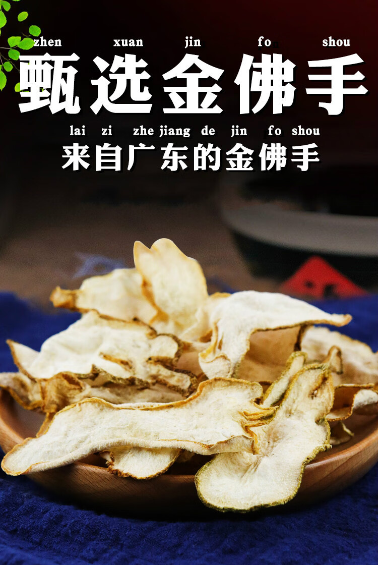 邻正堂 佛手500g干片无熏硫新货佛手片中药材佛手柑广佛手果泡茶