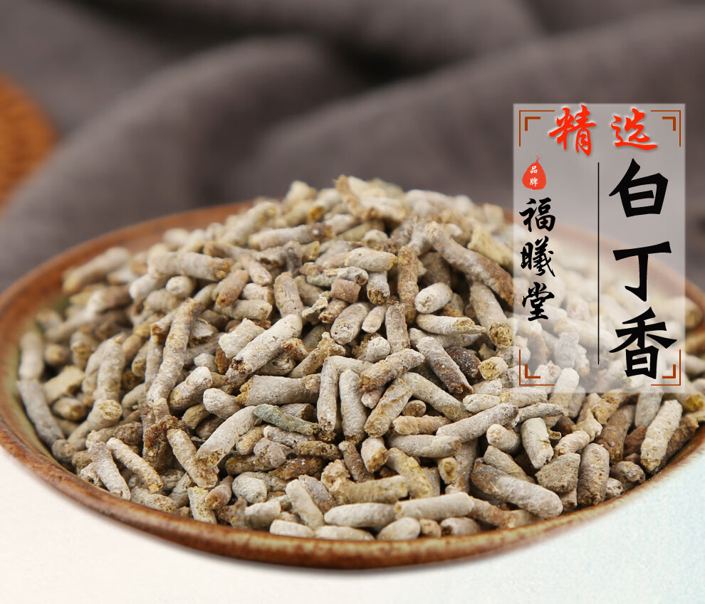 福曦堂白丁香中药材白丁香200克1罐