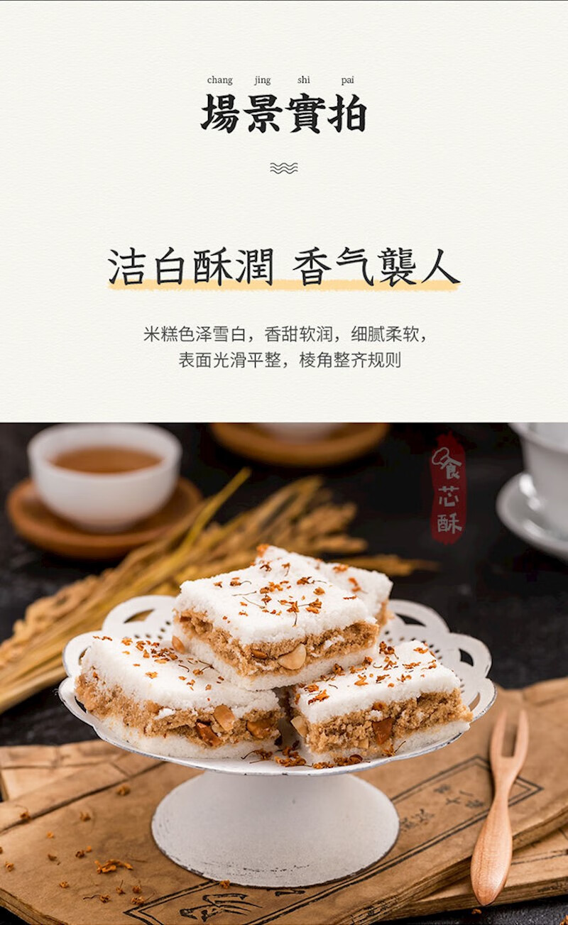 产地:中国大陆/浙江省/温州市净含量:250g是否含糖:含糖糕点种类:桂花