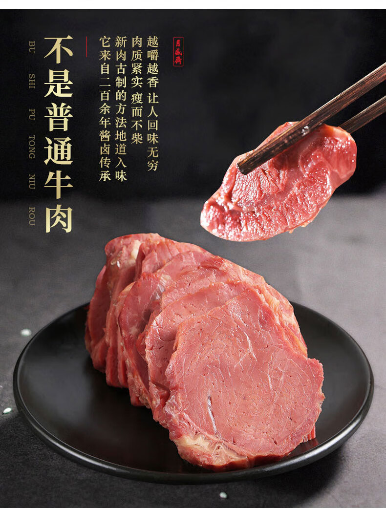 月盛斋酱牛肉 手撕牛肉干真空五香卤牛肉牛腱子清真熟食零食特产 清香