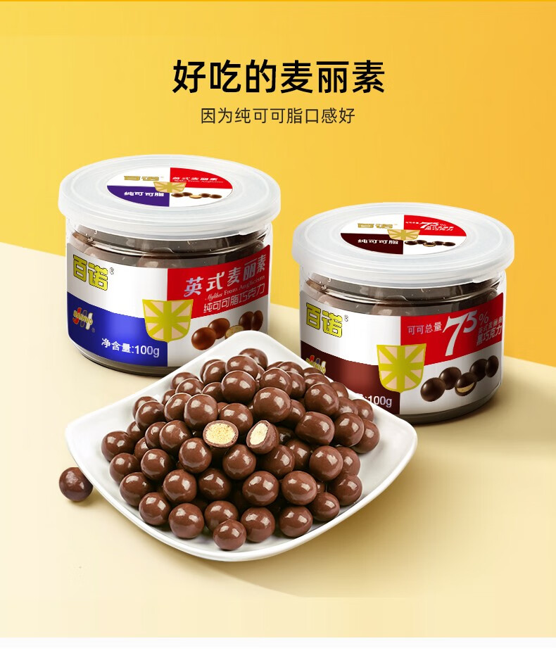 百诺罐装麦丽素巧克力牛奶夹心朱古力黑巧克力豆儿童休闲零食散装牛奶