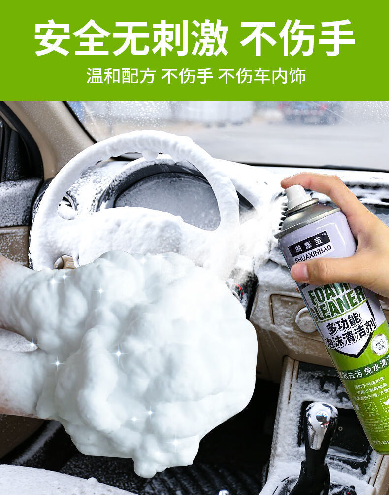 汽车车内用品多功能泡沫清洗剂玻璃顶棚内饰清洁剂座椅去污洗车液 四