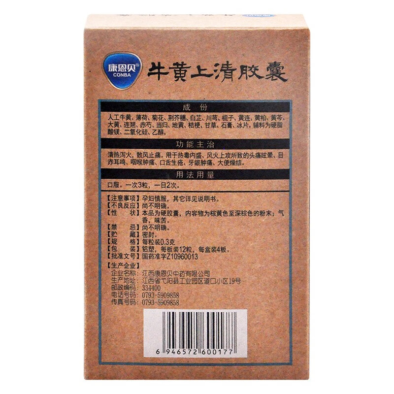 康恩贝牛黄上清胶囊48粒头痛眩晕目赤耳鸣咽喉肿痛口舌生疮 本品一盒