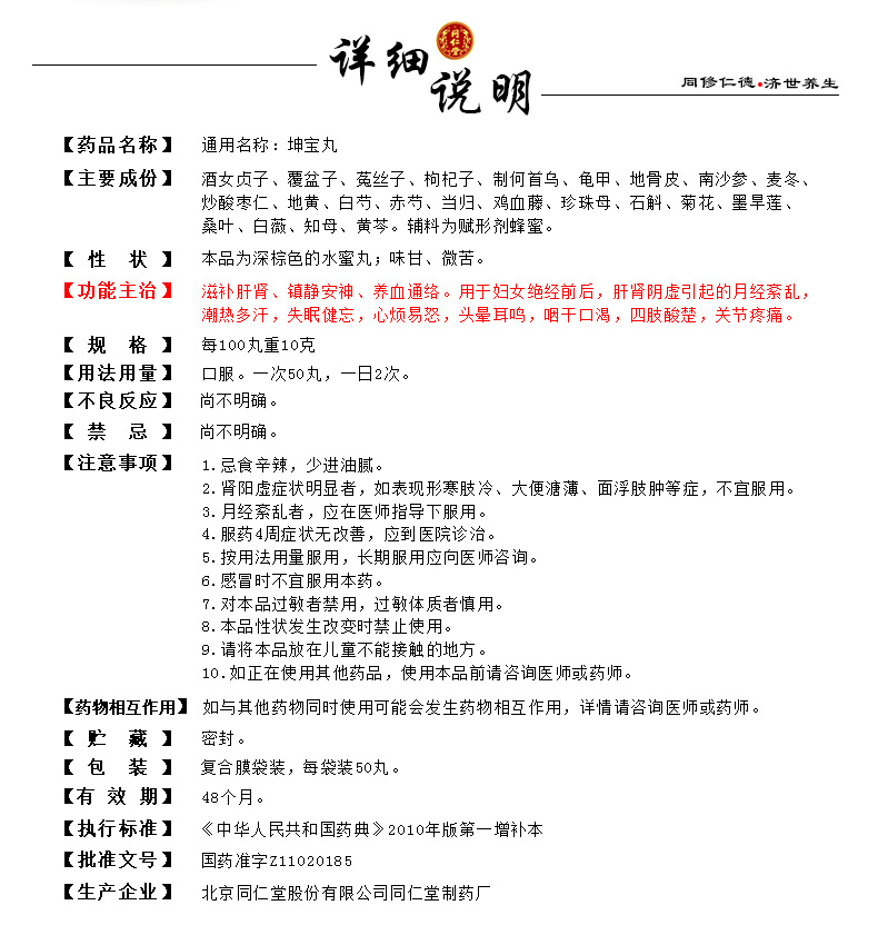 北京同仁堂 坤宝丸50粒*10袋 【6盒】