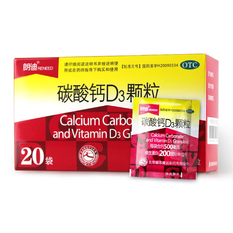 朗迪 碳酸钙d3颗粒20袋钙片 儿童小孩孕妇补钙 2盒【20袋装】到手价41