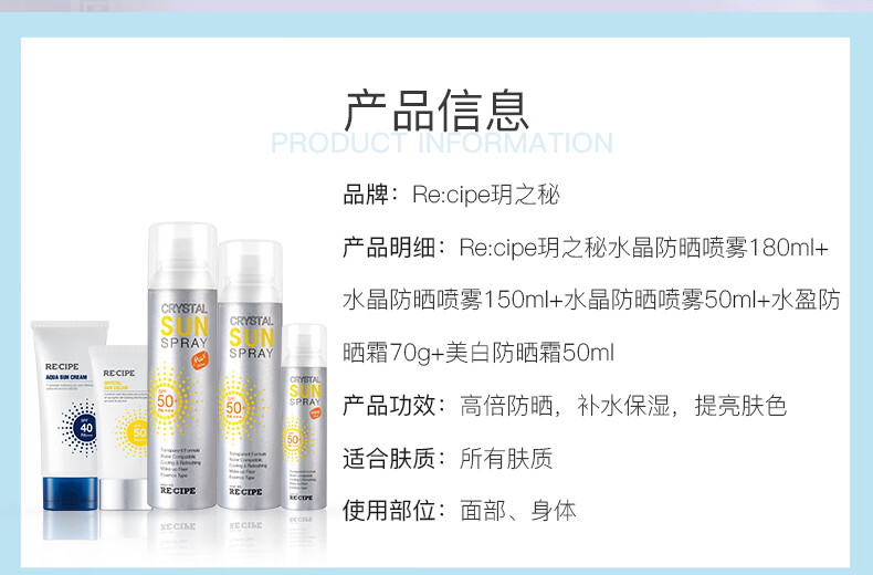 37859-【鹿晗代言】韩国RECIPE玥之秘水晶防晒喷雾女SPF50+防晒霜男女儿童军训隔离防晒 第2代水晶喷雾180ml-详情图