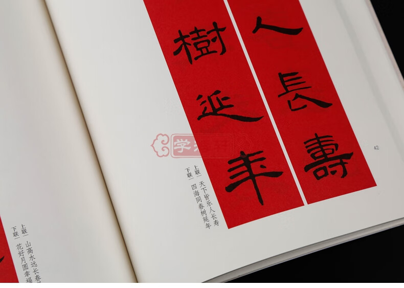 曹全碑集字春聯春聯揮毫程峰簡體旁註東漢隸書毛筆字帖書法學生臨摹