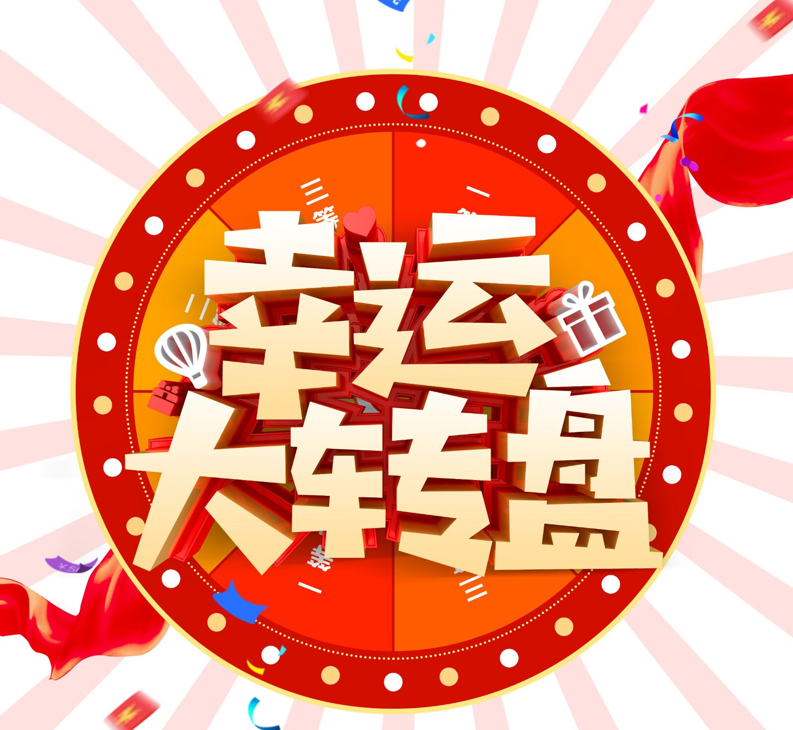 物有物语 抽奖转盘 幸运大转盘摇奖机游戏道具商场卖场工具开业庆典店