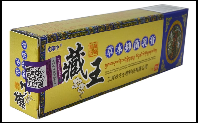 顺丰发货藏王癣毒净乳膏17g买2发3买3发5皮郎中藏王草本草本乳膏软膏